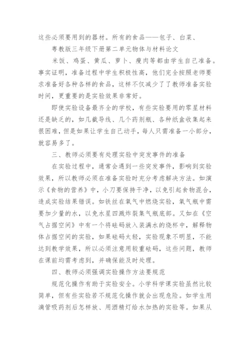 小学科学实验工作总结.docx