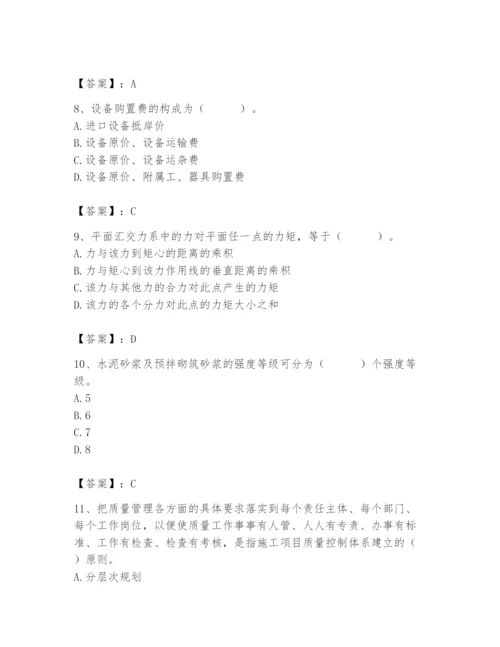 2024年材料员之材料员基础知识题库及完整答案（各地真题）.docx