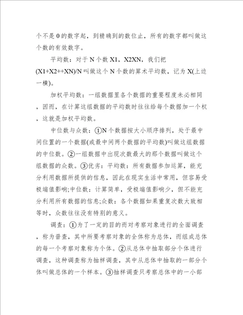 初一下册数学期中复习资料统计