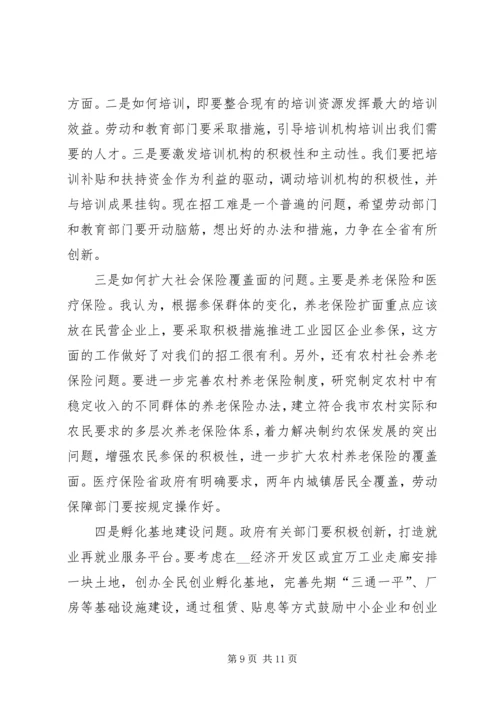 副市长在市就业和社会保障工作领导小组成员单位会议上的讲话.docx