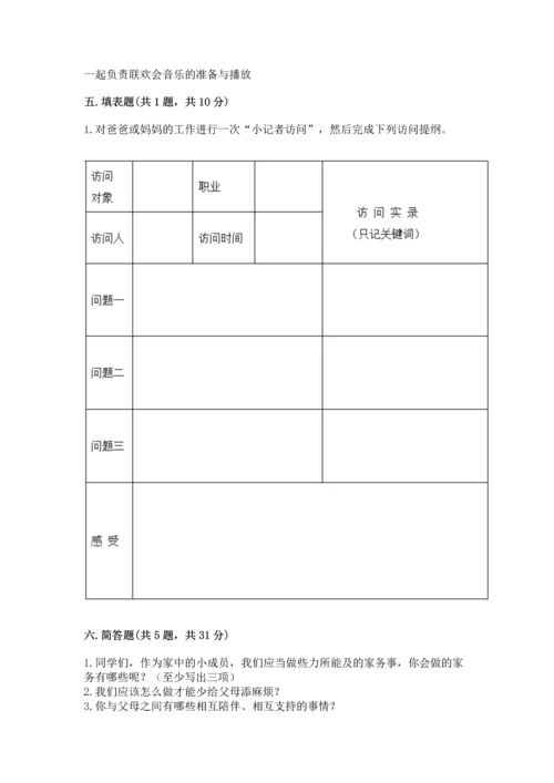 部编版道德与法治四年级上册期中测试卷含完整答案（必刷）.docx