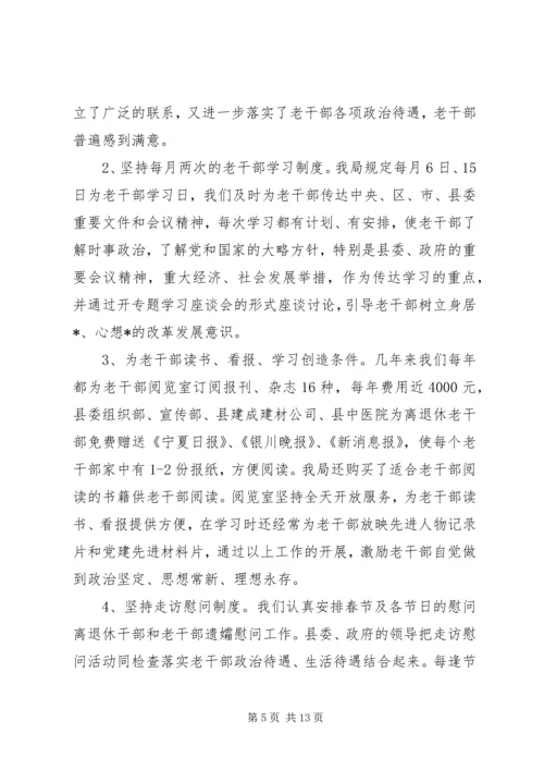 县委老干部局的调研报告.docx