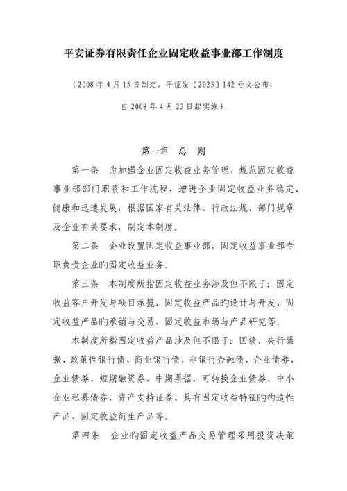 固定收益事业部内控制度承销相关.docx