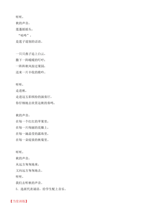 7.听听，秋的声音   教学设计