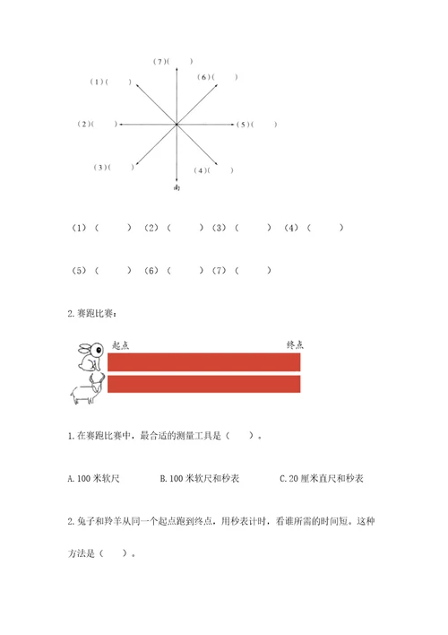 教科版科学三年级下册第一单元《物体的运动》测试卷学生专用