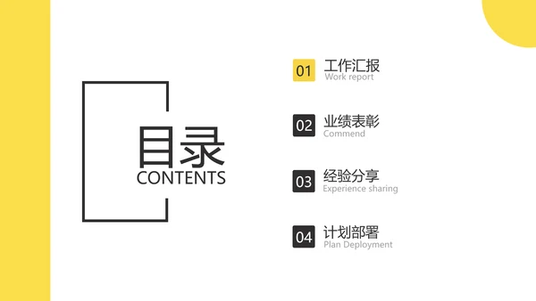黄白色简约风项目工作周例会会议