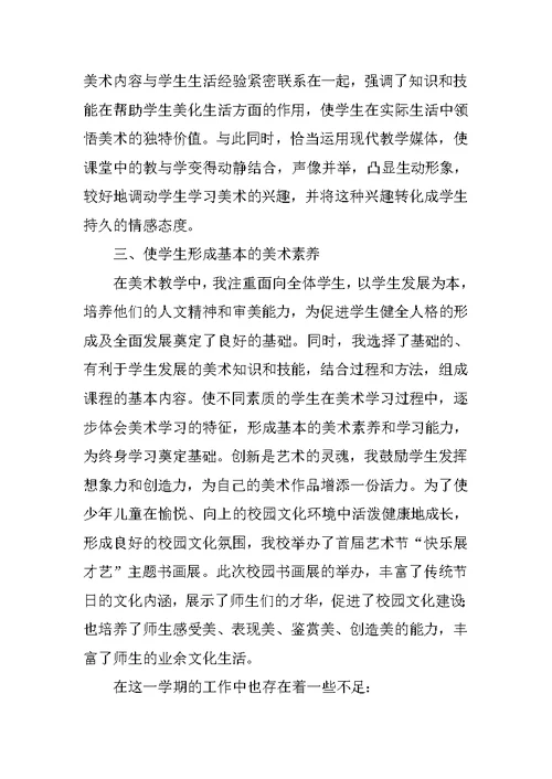 小学美术工作总结