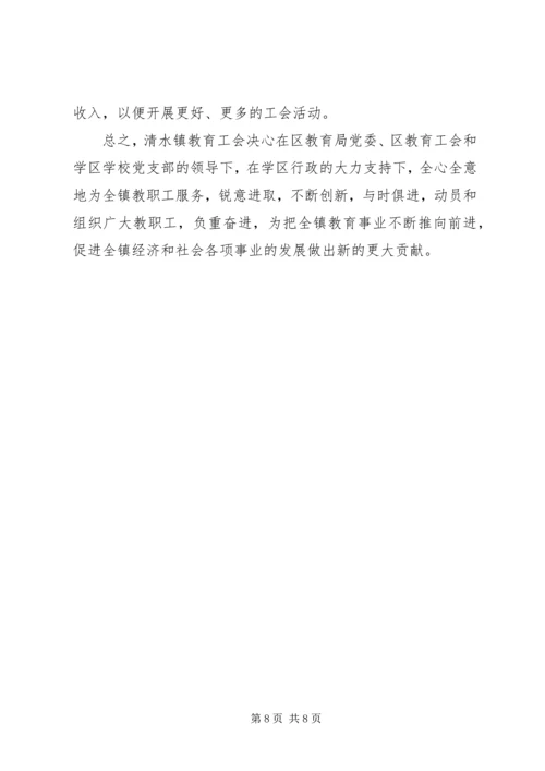教育工会工作重点规划 (2).docx