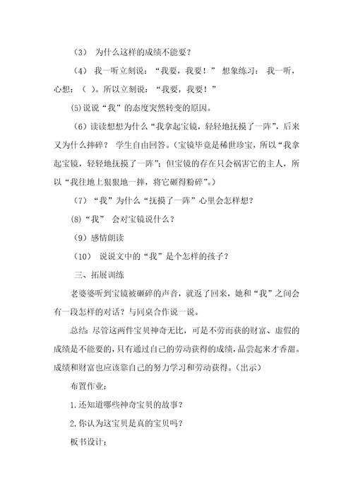 沪教版小学二年级下册语文宝镜教案范文三篇