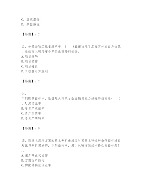 2024年一级建造师之一建建设工程经济题库附参考答案（能力提升）.docx