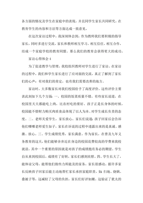 初中教师集体家访心得.docx