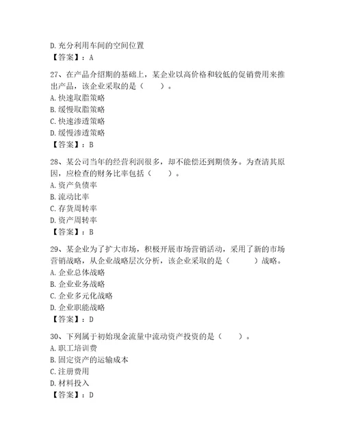 高级经济师之工商管理考试题库及参考答案最新