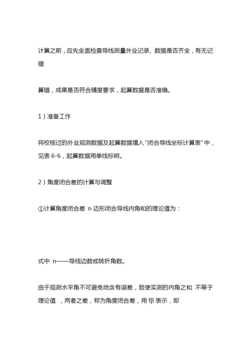 工程测量实习报告：测量实习报告.docx