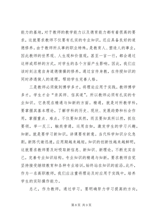 职业教育政策与理论的学习体会 (2).docx