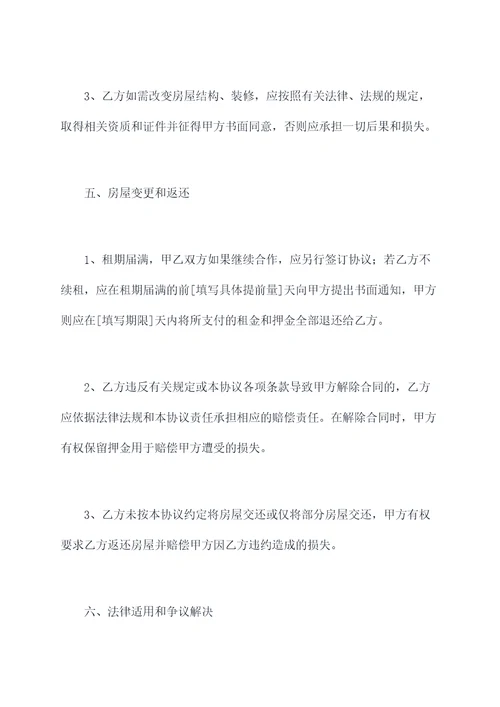 出租电梯房半年租房合同