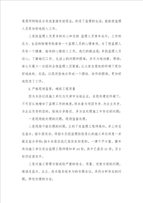 2021年监理企业年度工作总结企业年度工作总结汇报