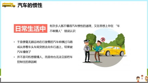 关爱生命安全出行小学校车通用PPT模板
