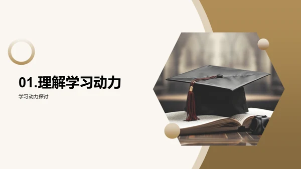 激发本科生学习动力