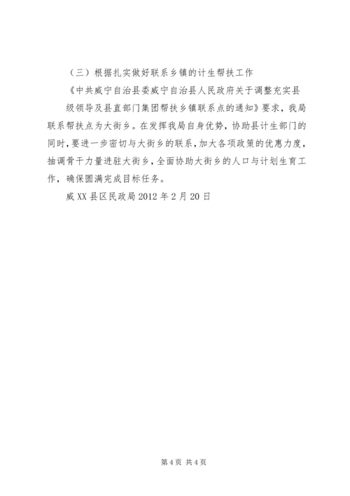 民政局计划生育工作方案 (2).docx