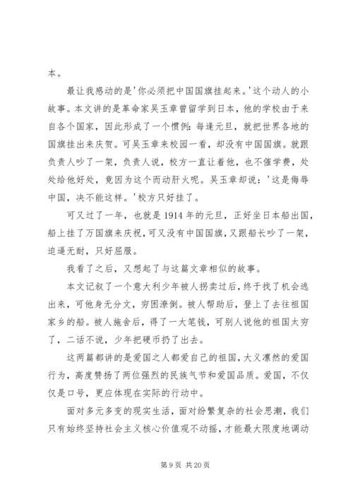 社会主义核心价值观100例心得体会.docx