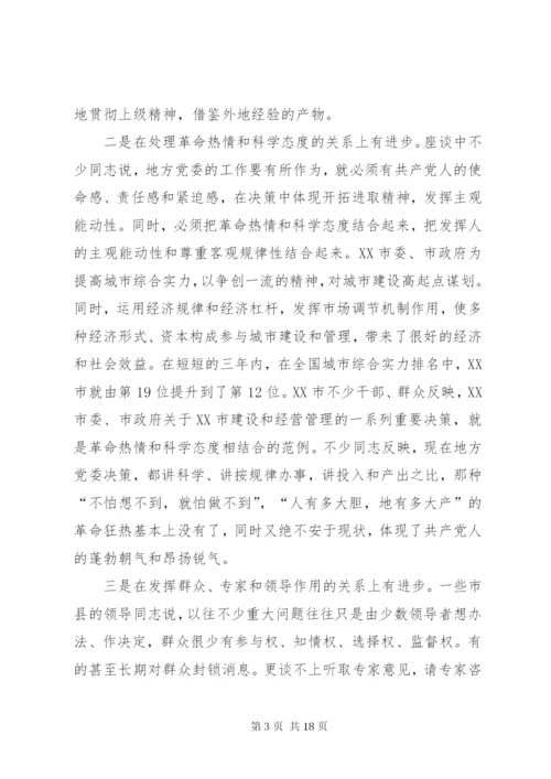 进一步完善地方党委决策机制的调研报告 (2).docx