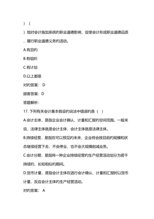 2023年东奥会计继续教育试题原答包含会计基础一点通.docx