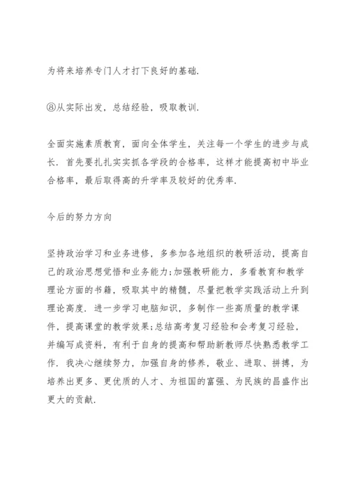 初三化学教师述职报告5篇范文.docx