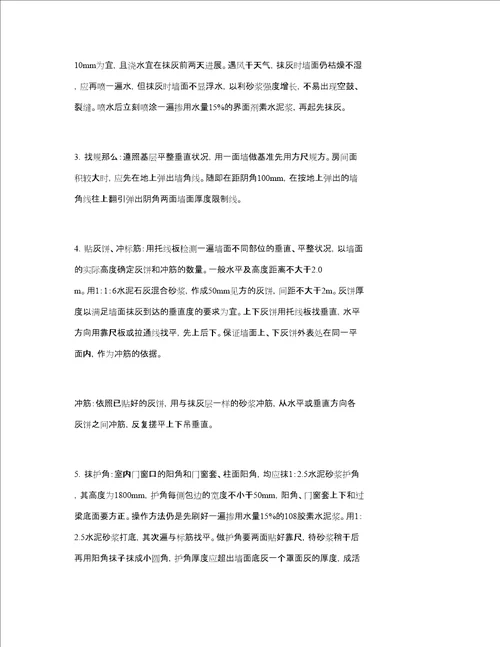 加气混凝土块墙面抹灰技术交底重点