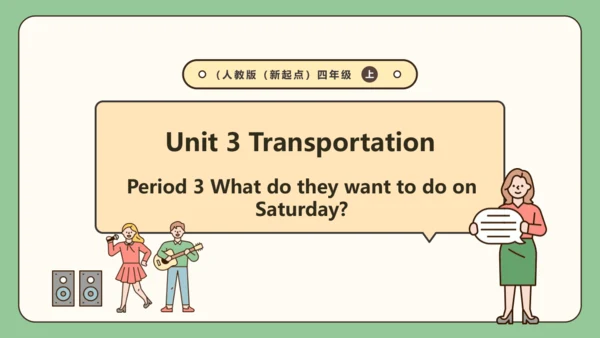 人教版（新起点）四上 Unit 3 第三课时课件