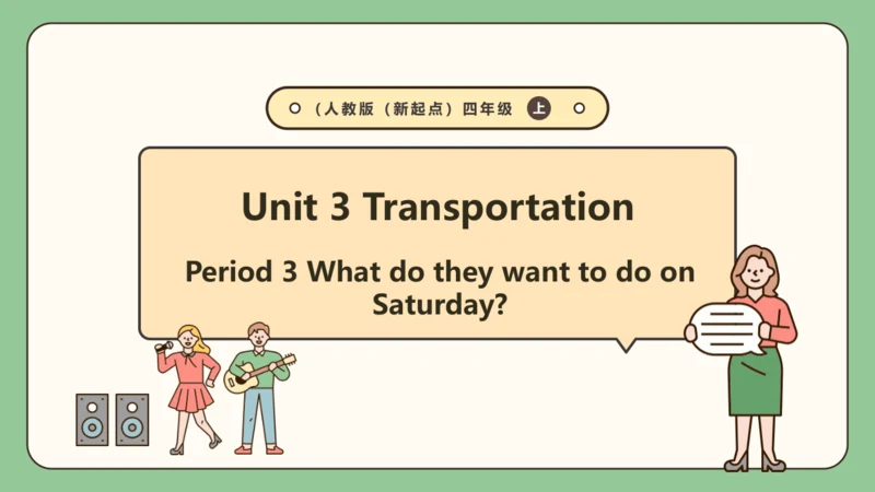 人教版（新起点）四上 Unit 3 第三课时课件