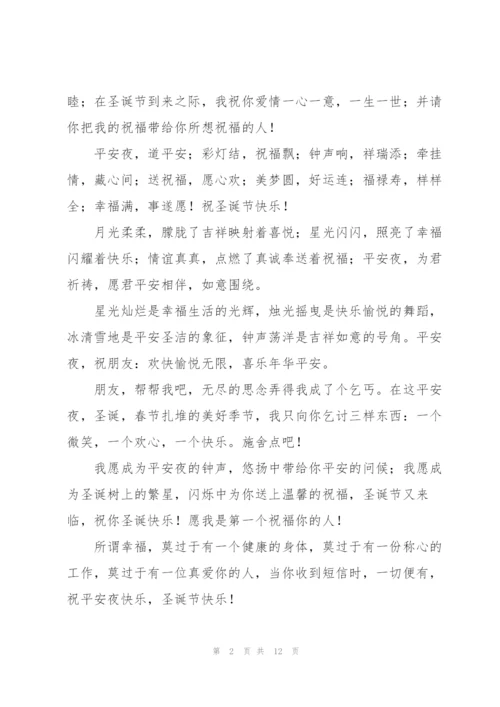 平安夜晚辈微信祝福寄语.docx