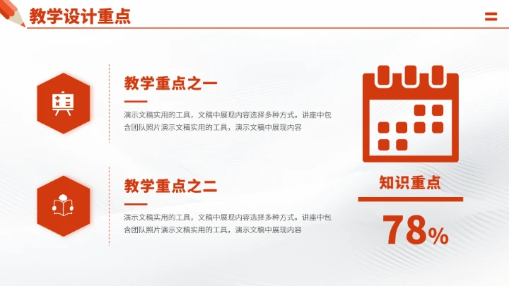 红色学校教育教学老师说课讲课PPT模板