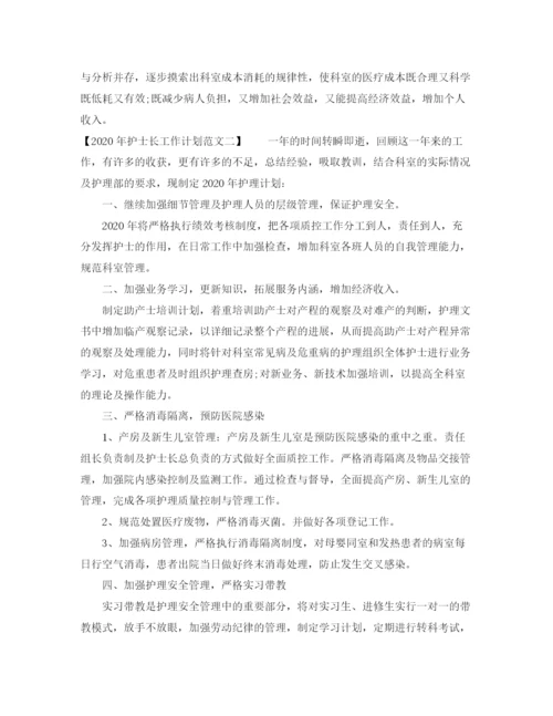 精编之年护士长工作计划范文.docx