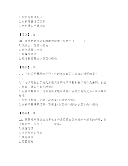 2024年材料员之材料员专业管理实务题库精品【达标题】.docx