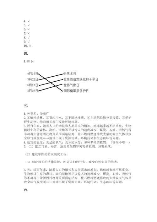 六年级下册道德与法治第二单元《爱护地球 共同责任》测试卷精品及答案.docx
