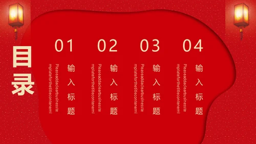 红色大气春运通用PPT模板