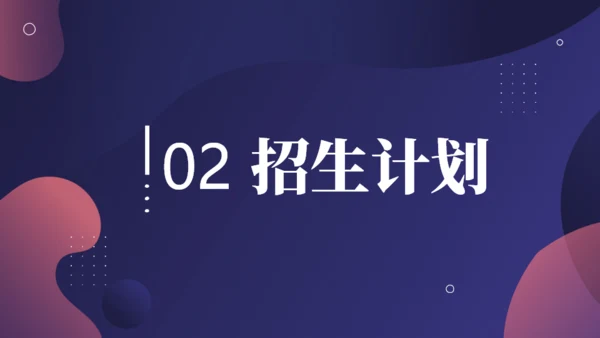 培训班招生简介通用PPT模板