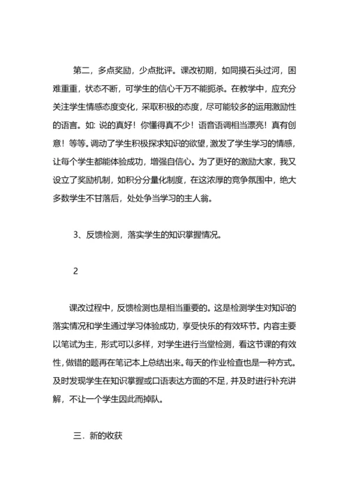 初中英语课改心得体会(5篇).docx