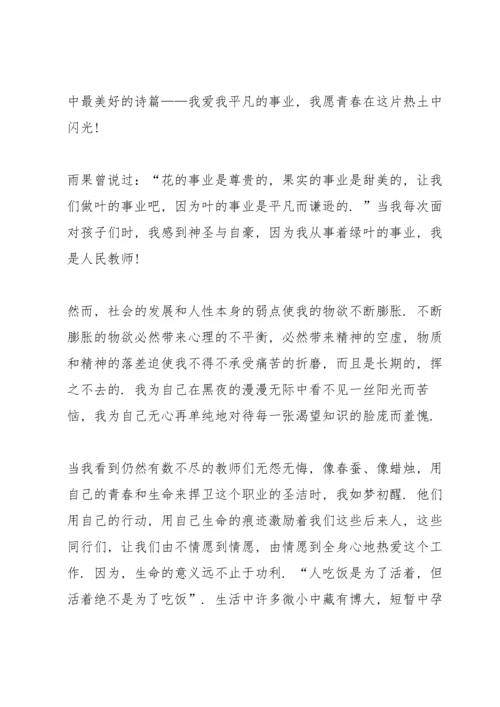 有关幸福的师德师风演讲稿.docx