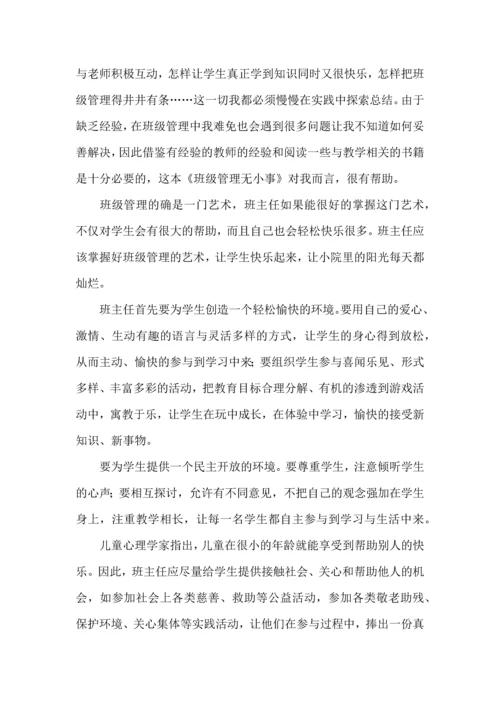 关于班级读书心得体会七篇.docx