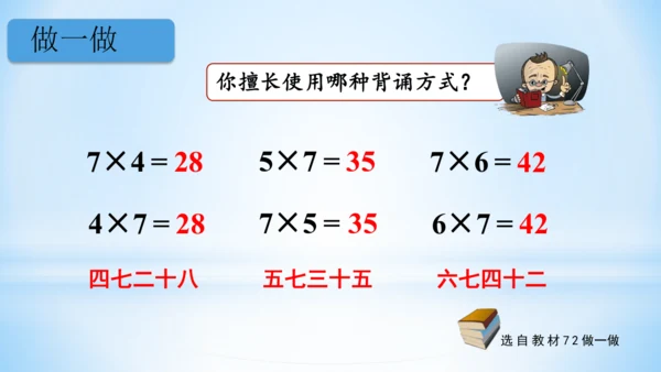 6.表内乘法（二）-7的乘法口诀（第1课时）课件(共20张PPT)-二年级上册数学人教版