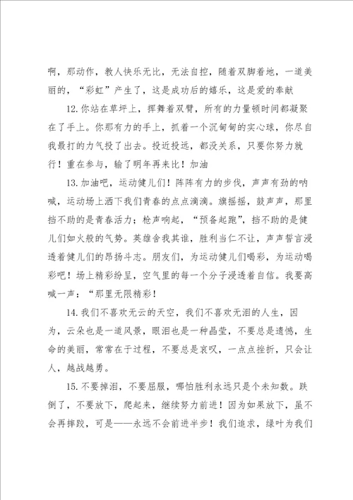 校园运动会经典加油稿