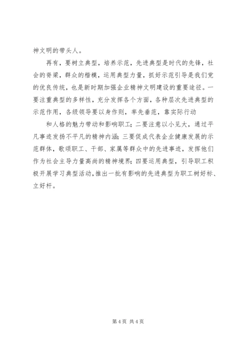 关于企业精神文明建设的几点思考.docx