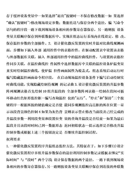 催化微反装置程序升温组态监控方法