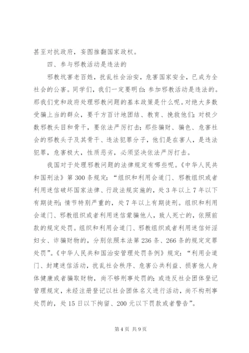 反邪教宣传教育讲话稿1 (3).docx
