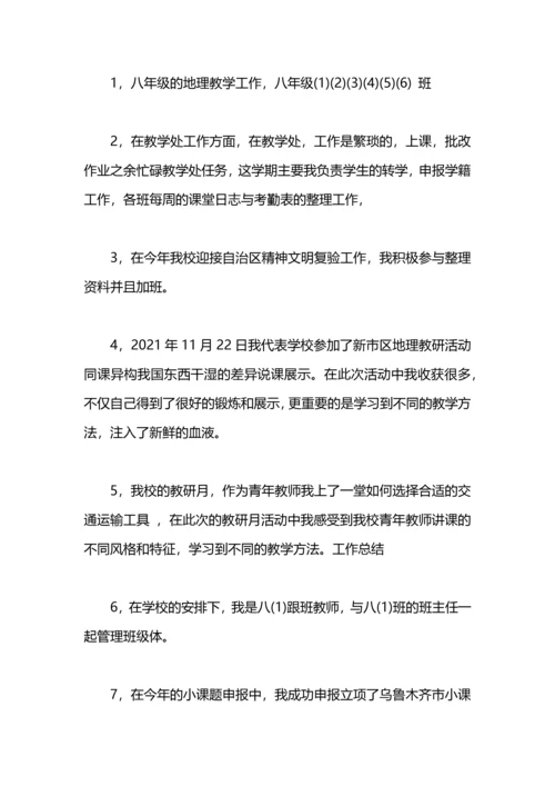 初中地理教师年度考核总结.docx