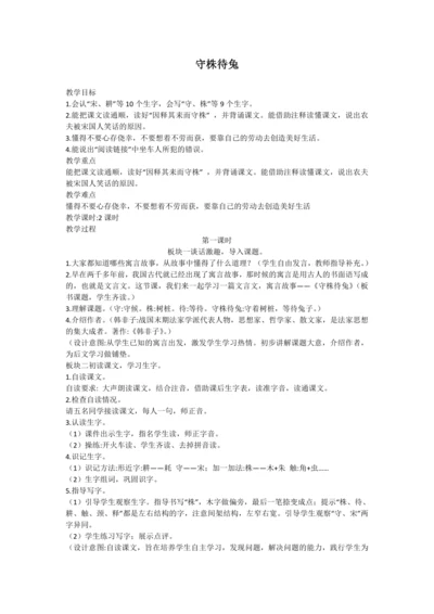 5.守株待兔贩卖版