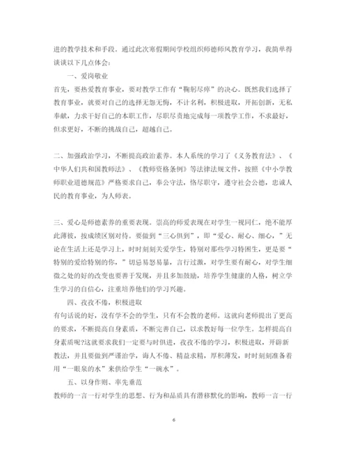 精编中学教师师德师风学习心得体会范文.docx