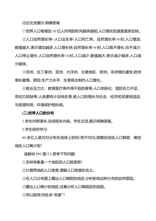 【人教新版】初中地理7年级上册5.1《人口与人种》参考教案