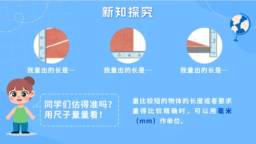 人教版数学三年级上册第三课测量PPT模板